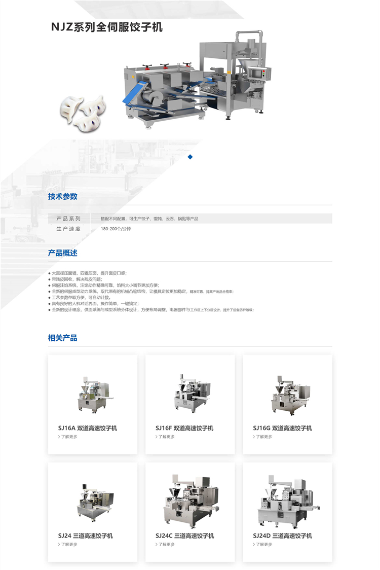 食品機(jī)械 食品機(jī)械