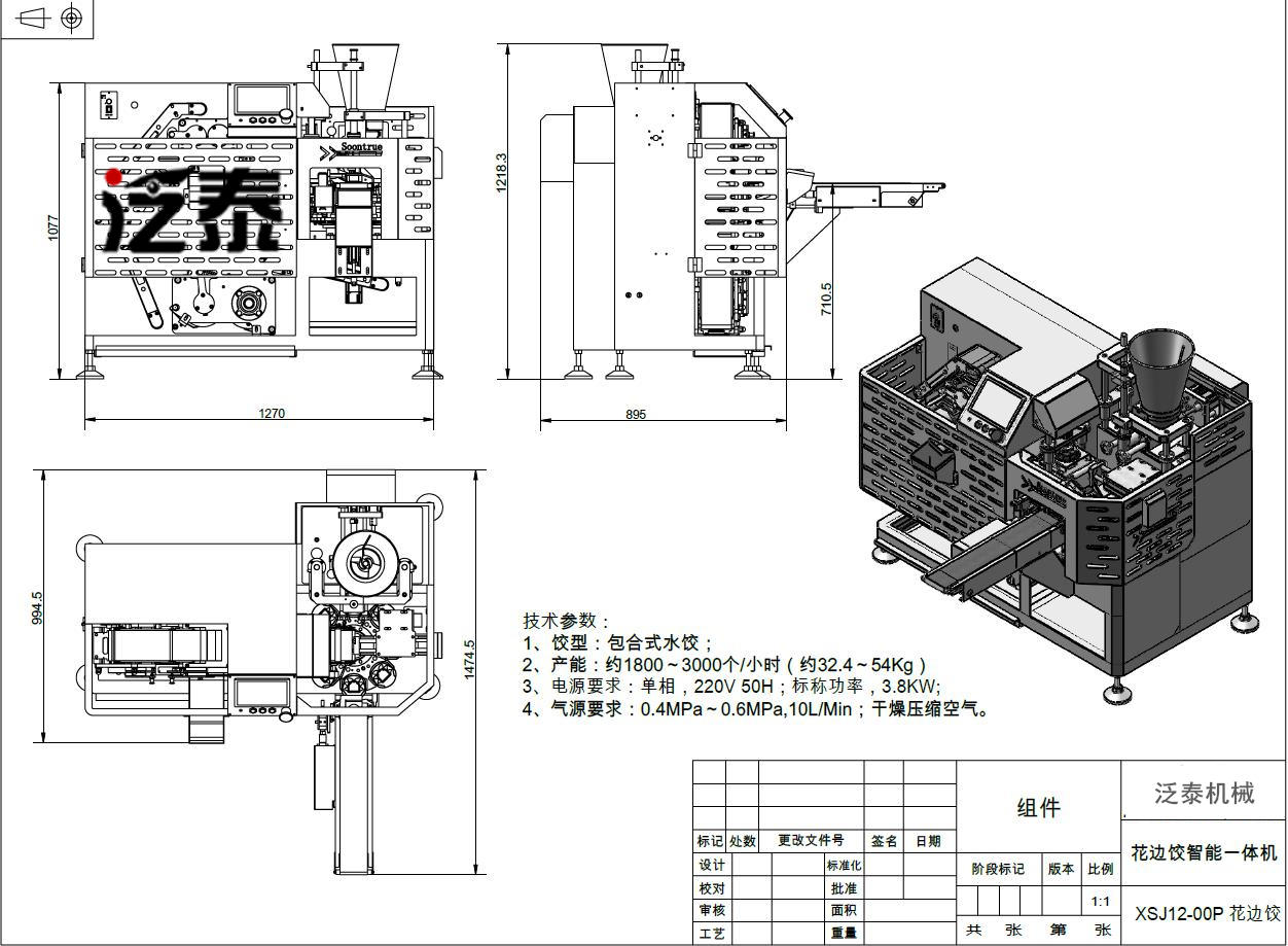 食品機(jī)械 食品機(jī)械