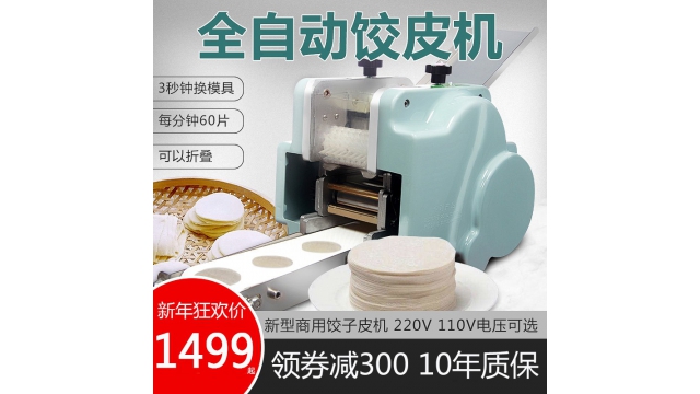 家用餃子皮機(jī) 餛飩皮機(jī) 包子皮機(jī)